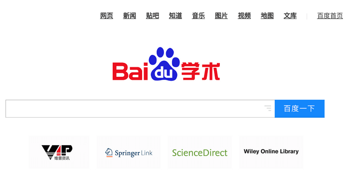 Search interface of Baidu Scholar